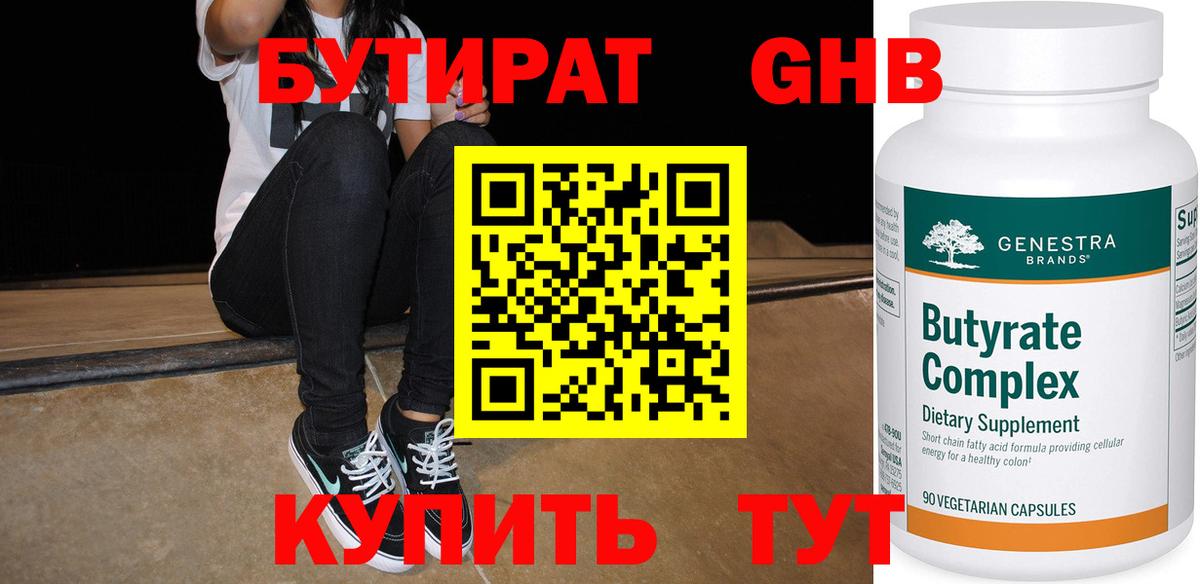 Большой Камень  Бутират оксибутират  Вход с VPN 