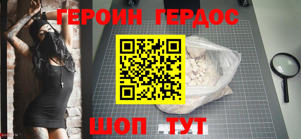 Героин белый Большой Камень