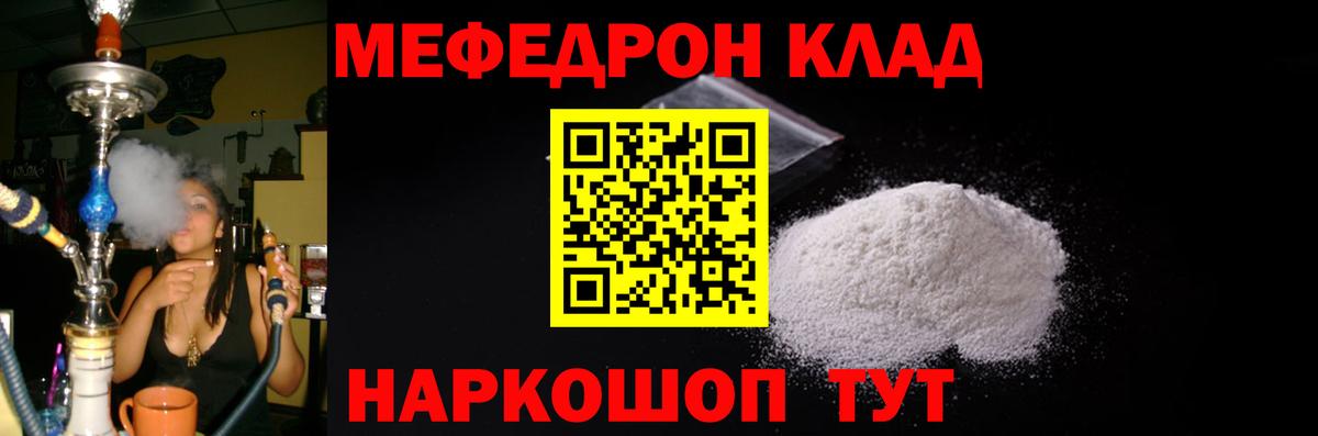 Мефедрон кристаллы Большой Камень
