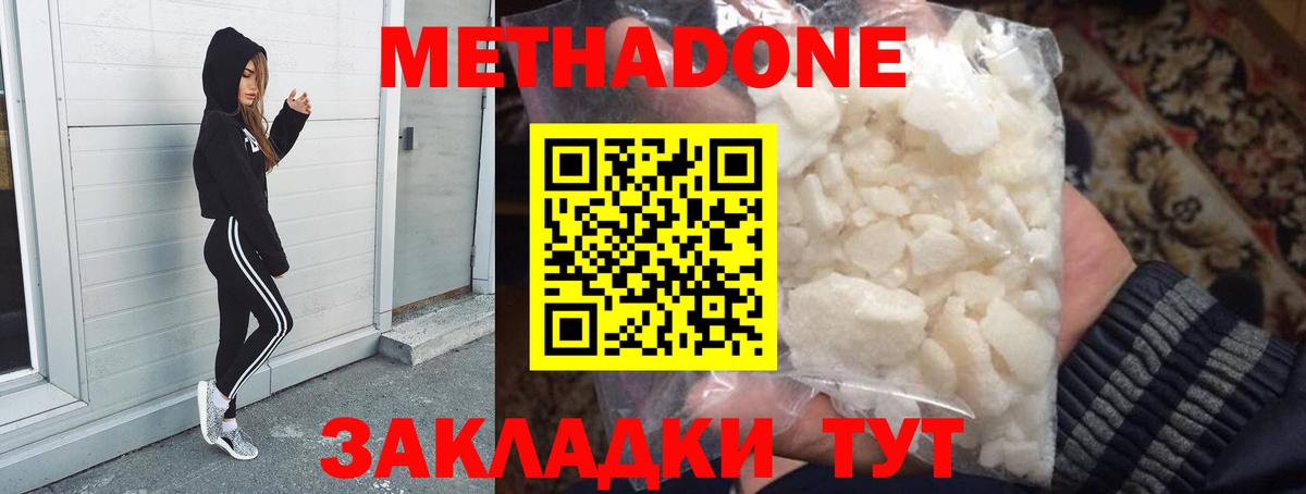 Метадон кристалл Большой Камень