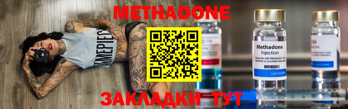 Большой Камень  МЕТАДОН кристалл  Вход с VPN  Метадон белоснежный 